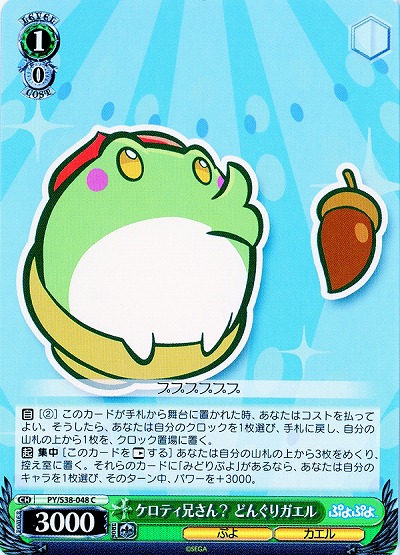 ケロティ兄さん?どんぐりガエル 【PY-S38-048C】