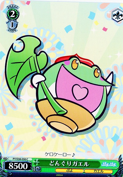 どんぐりガエル 【PY-S38-050C】