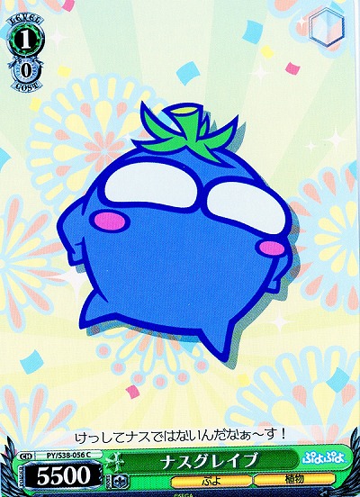 ナスグレイブ 【PY-S38-056C】
