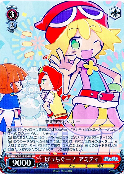 ばっちぐー!アミティ 【PY-S38-065RR】