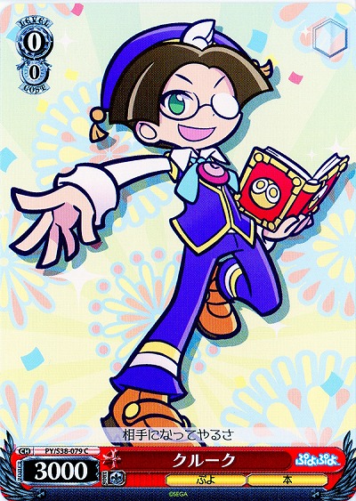 クルーク 【PY-S38-079C】