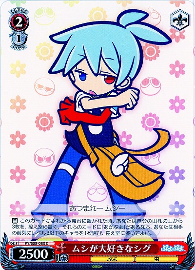 ムシが大好きな　シグ 【PY-S38-083C】