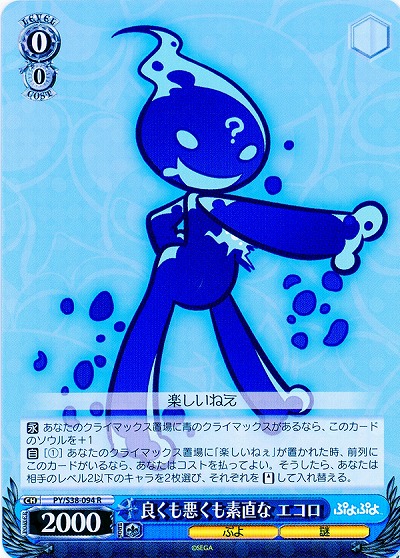 良くも悪くも素直な　エコロ 【PY-S38-094R】