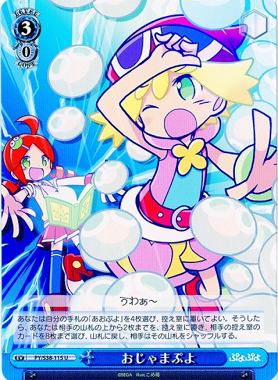 おじゃまぷよ 【PY-S38-115U】