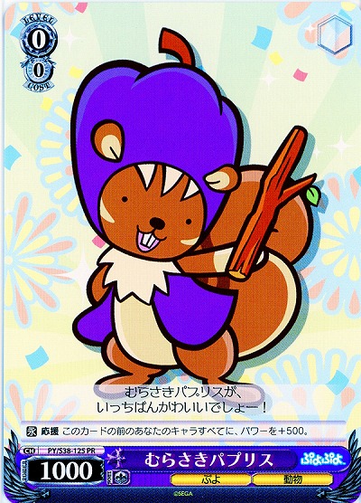 むらさきパプリス 【PY-S38-125PR】