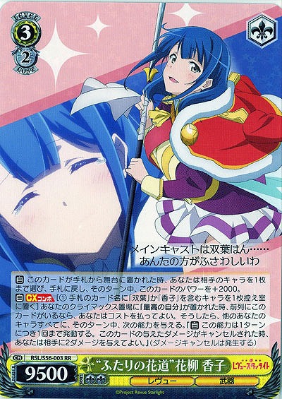 “ふたりの花道”花柳 香子 【RSL-S56-003RR】