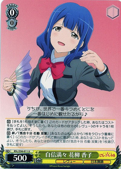 自信満々 花柳 香子 【RSL-S56-011U】