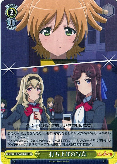 打ち上げの写真 【RSL-S56-030U】