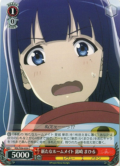 新たなルームメイト 露崎 まひる 【RSL-S56-059C】