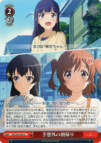 予想外の朝帰り 【RSL-S56-062U】