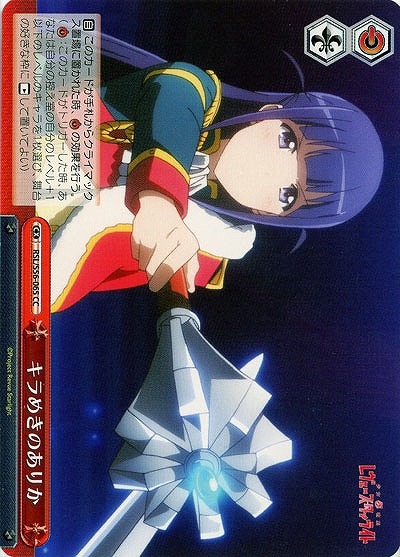 キラめきのありか 【RSL-S56-065CC】