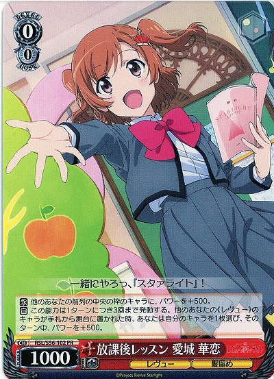 放課後レッスン 愛白 華恋 【RSL-S56-102PR】