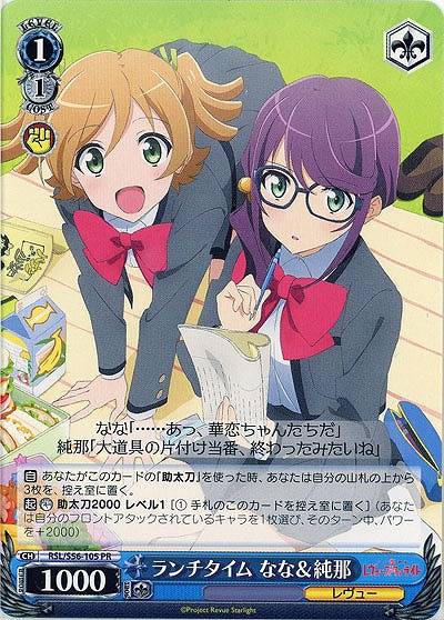 ランチタイム なな&純那 【RSL-S56-105PR】