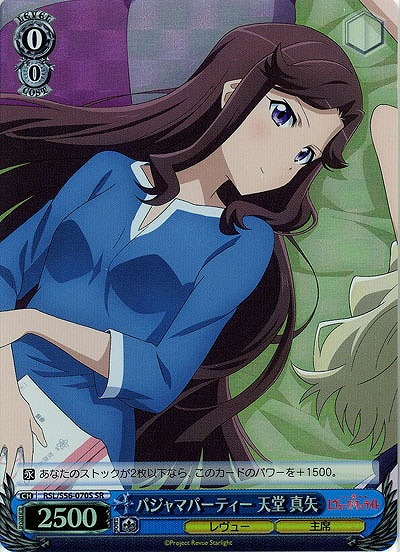 パジャマパーティー 天堂 真矢(ホイル) 【RSL-S56-070SSR】