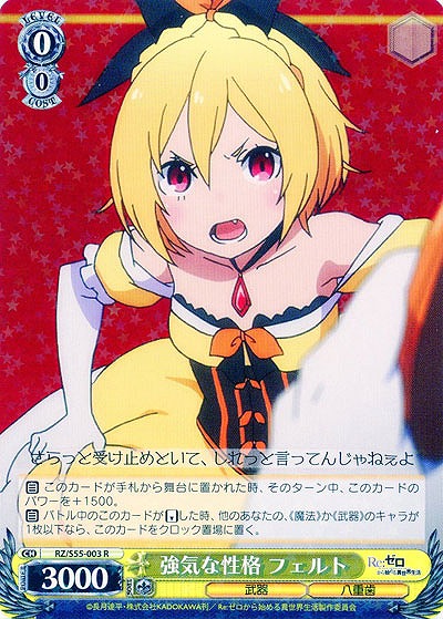 強気な性格 フェルト 【RZ-S55-003R】