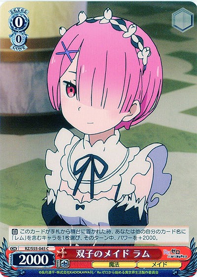 双子のメイド ラム 【RZ-S55-045C】