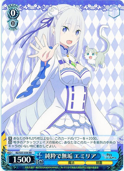 純粋で無垢 エミリア 【RZ-S55-056RR】