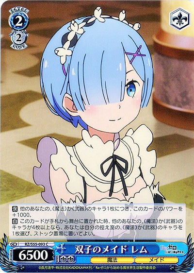 双子のメイド レム 【RZ-S55-093C】