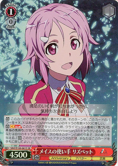 メイスの使い手 リズベット(ホイル) 【SAO/S100/061SSR】