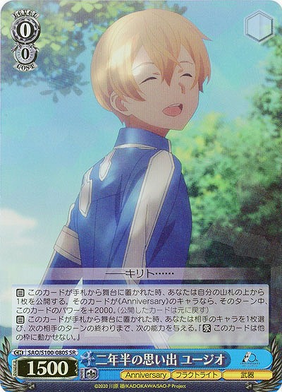 二年半の思い出 ユージオ(ホイル) 【SAO/S100/080SSR】