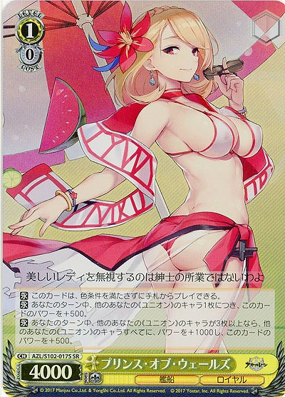 プリンス・オブ・ウェールズ(SR) 【AZL/S102/017SSR】