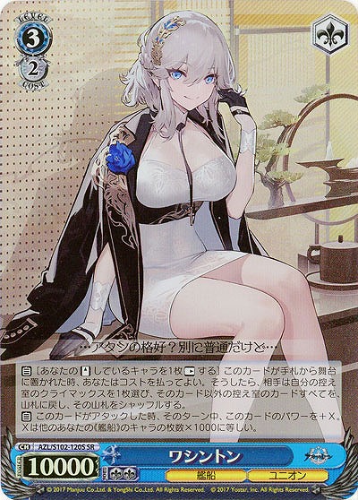 ワシントン(SR) 【AZL/S102/120SSR】
