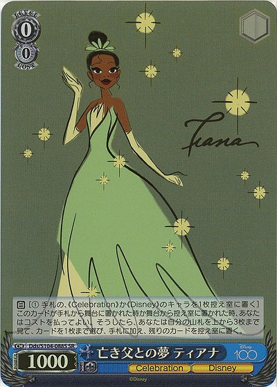 亡き父との夢 ティアナ(ホイル) 【Dds/S104/088SSR】