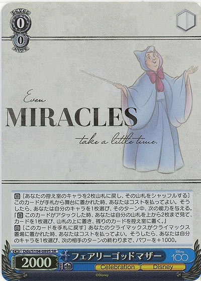 フェアリーゴッドマザー(ホイル) 【Dds/S104/089SSR】