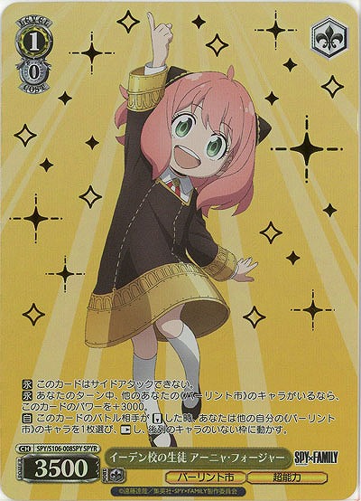 イーデン校の生徒 アーニャ・フォージャー(SPYR) 【SPY/S106/008SPY】