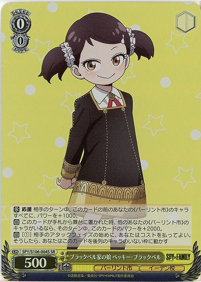 ブラックベル家の娘 ベッキー・ブラックベル(ホイル) 【SPY/S106/004SSR】