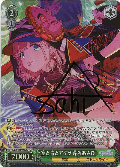 ※秋葉原店併用品　空と青とアイツ 芹沢あさひ(SP) 【ISC/S110/037SP】