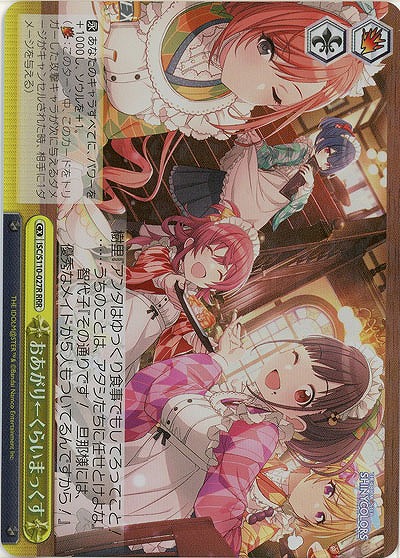 おあがり←くらいまっくす(ホイル) 【ISC/S110/027RRR】