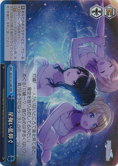 星掬い藍仰ぐ(ホイル) 【ISC/S110/128RRR】