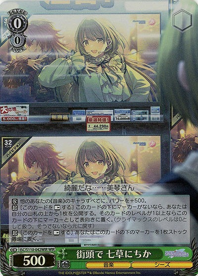 街頭で 七草にちか(ホイル) 【ISC/S110/042WIR】