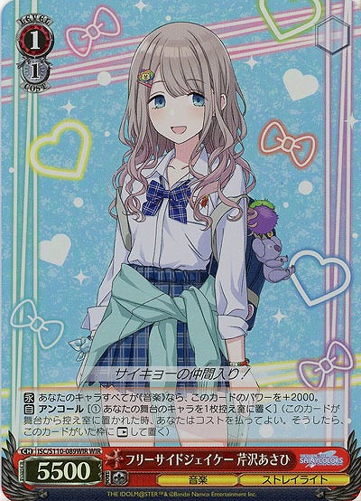 フリーサイドジェイケー 芹沢あさひ(ホイル) 【ISC/S110/089WIR】