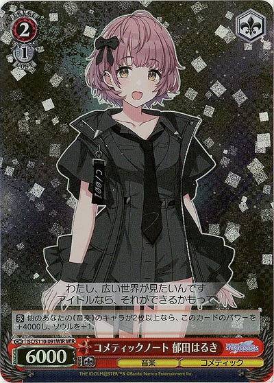 コメティックノート 郁田はるき(ホイル) 【ISC/S110/091WIR】