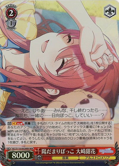 陽だまりぼっこ 大崎甜花(ホイル) 【ISC/S110/092WIR】