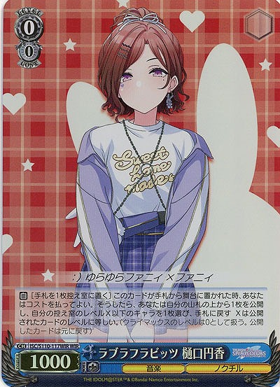 ラブラフラビッツ 樋口円香(ホイル) 【ISC/S110/117WIR】