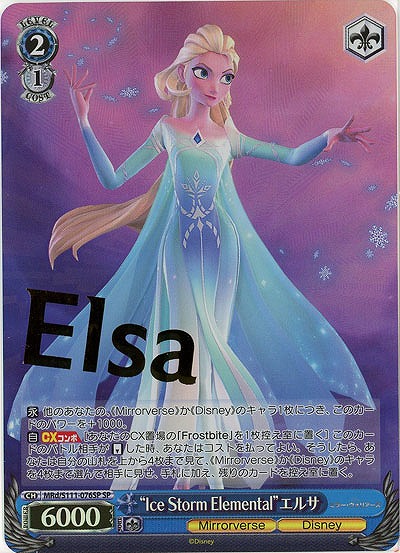※秋葉原店併用品　“Ice Storm Elemental”エルサ(SP) 【MRd/S111/076SP】