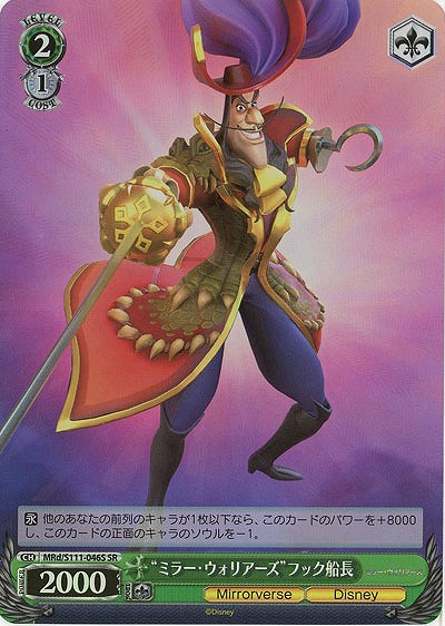 “ミラー・ウォリアーズ”フック船長(ホイル) 【MRd/S111/046SR】