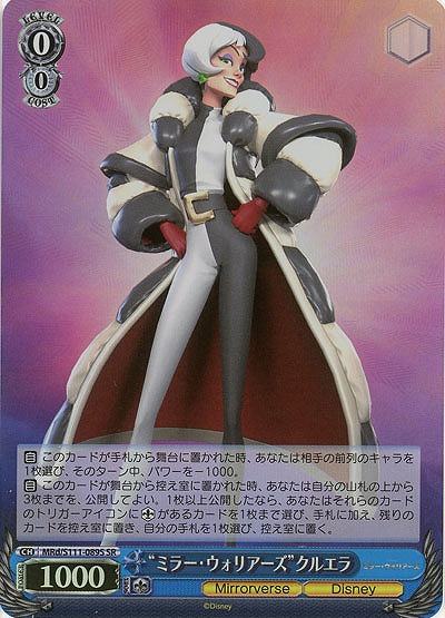 “ミラー・ウォリアーズ”クルエラ(ホイル) 【MRd/S111/089SR】