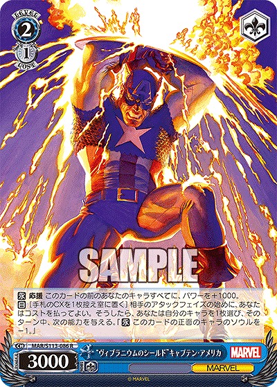 “ヴィブラニウムのシールド”キャプテン・アメリカ 【MAR/S113/086R】