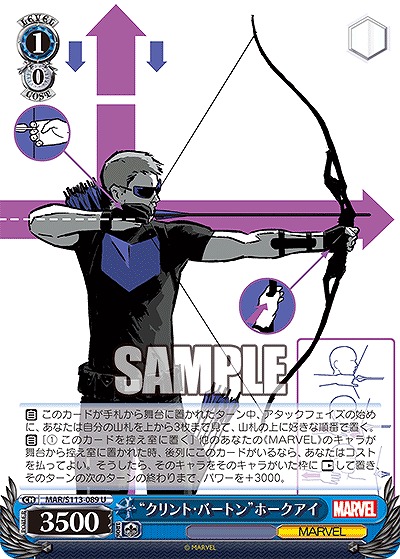 “クリント・バートン”ホークアイ 【MAR/S113/089U】