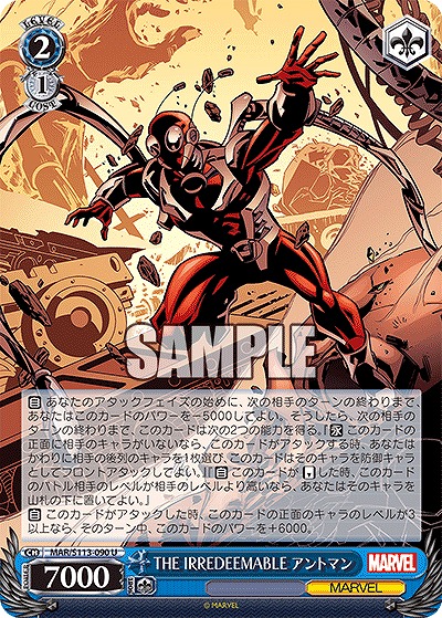 THE IRREDEEMABLE アントマン 【MAR/S113/090U】