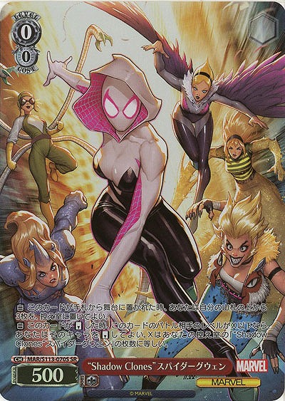 “Shadow Clones”スパイダーグウェン(ホイル) 【MAR/S113/070SR】