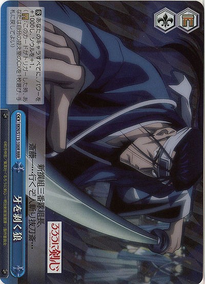 牙を剥く狼(ホイル) 【RKN/S115/100RRR】