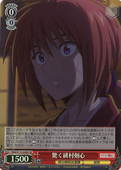 驚く緋村剣心(ホイル) 【RKN/S115/044SR】