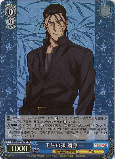 壬生の狼 斎藤 一(ホイル) 【RKN/S115/074SR】