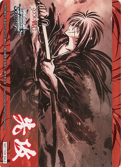 先攻マーカー(飛天御剣流) 【RKN/S115/P02】