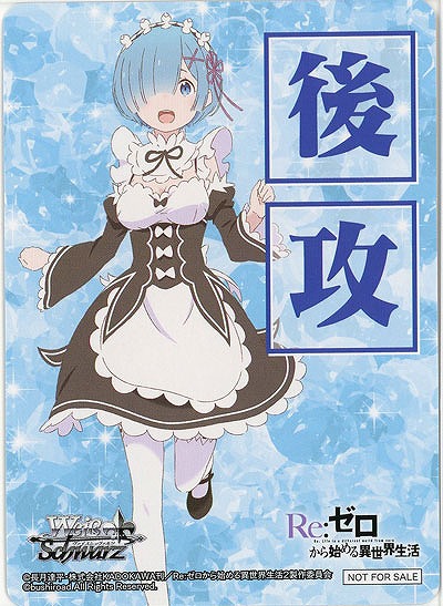 後攻マーカー(レム) 【RZ/S116-P03】